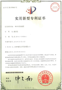 昀通科技實(shí)用新型專利證書