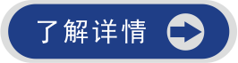了解詳情.png 了解詳情.png