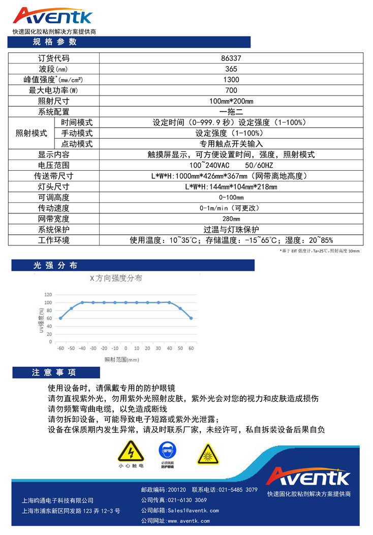 X-280系列一體式傳送固化系統(tǒng)2.jpg X-280系列一體式傳送固化系統(tǒng)2.jpg