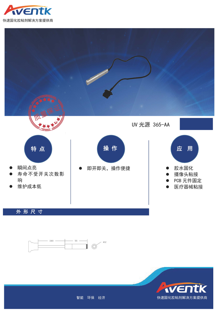 UV光源 365-AA V21.jpg UV光源 365-AA V21.jpg