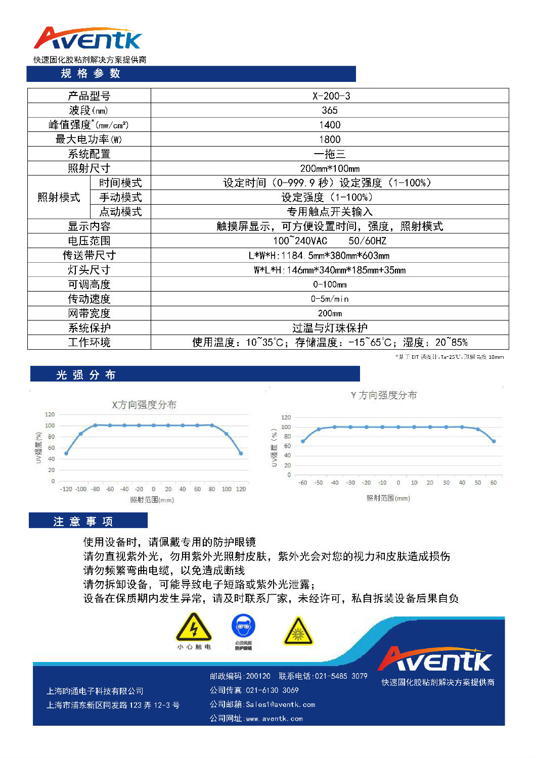 X-200-3系列一體式傳送固化系統(tǒng)_頁面_2.jpg X-200-3系列一體式傳送固化系統(tǒng)_頁面_2.jpg