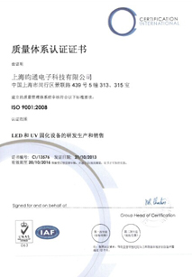 昀通科技ISO9001證書