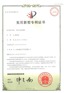 實(shí)用新型專利證書 實(shí)用新型專利證書