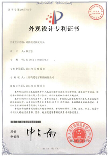 外觀設(shè)計專利證書