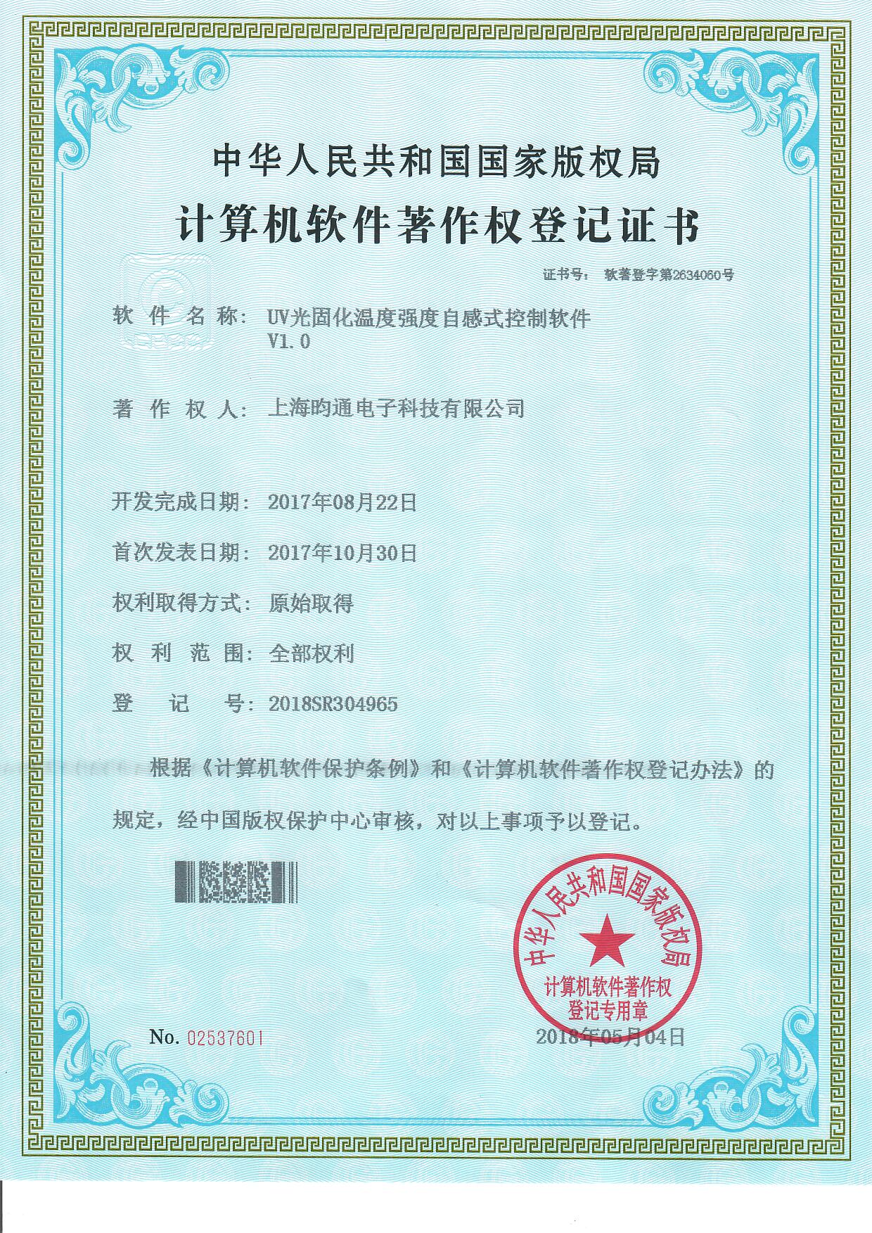 UV光固化溫度強(qiáng)度自感式控制軟件著作 UV光固化溫度強(qiáng)度自感式控制軟件著作