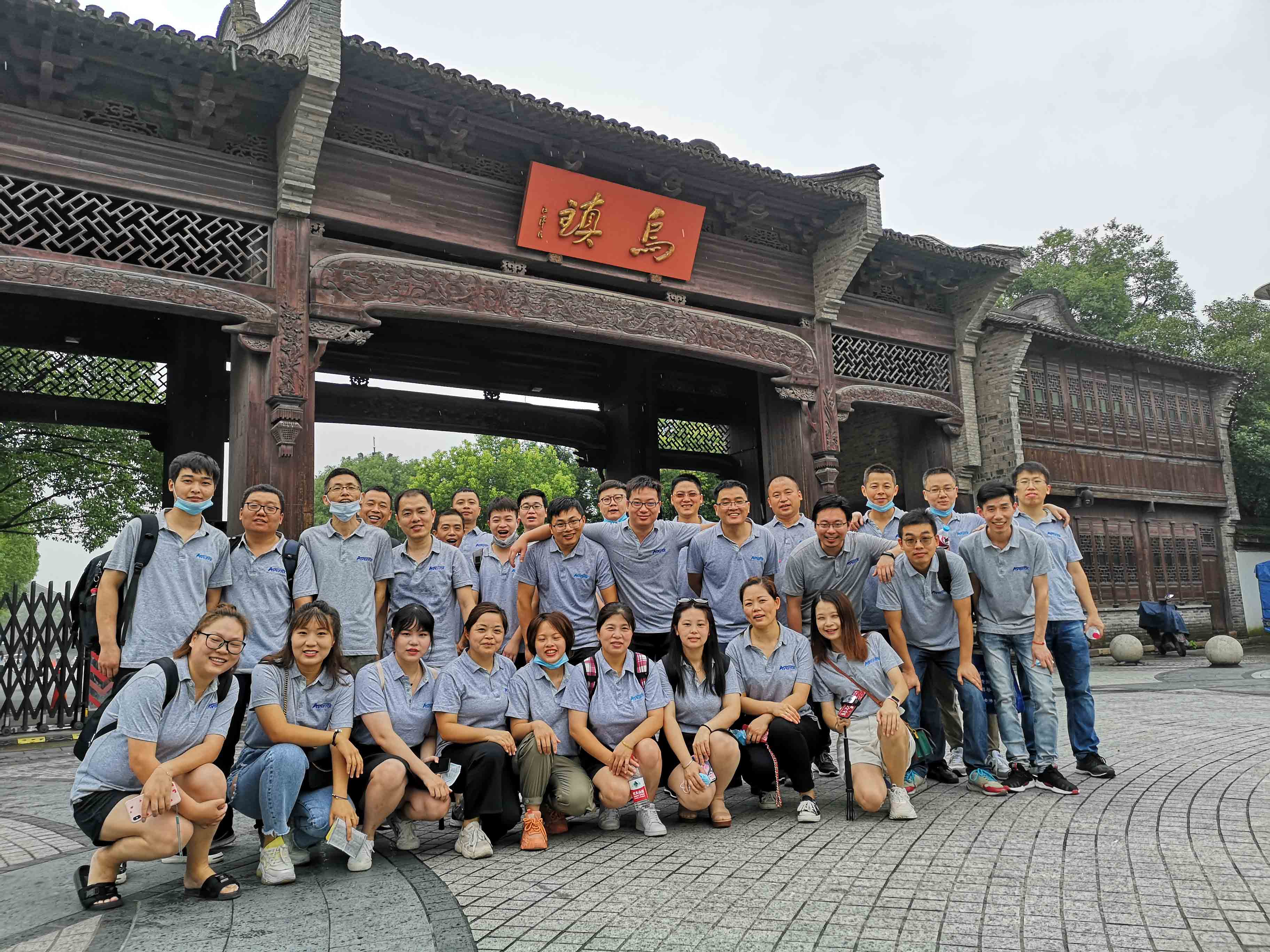 2020年昀通科技烏鎮(zhèn)團(tuán)建