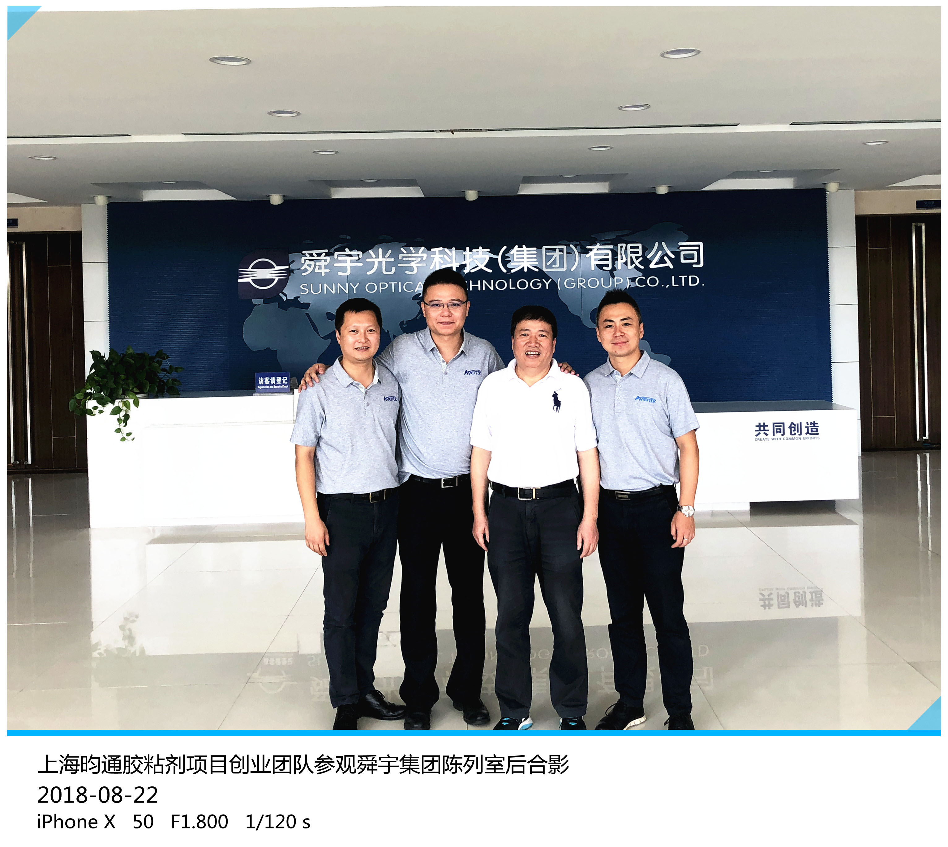 昀通科技技術(shù)團(tuán)隊(duì)拜訪舜宇光學(xué)科技