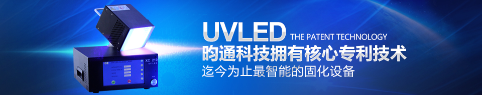 UVLED昀通科技擁有核心專利技術